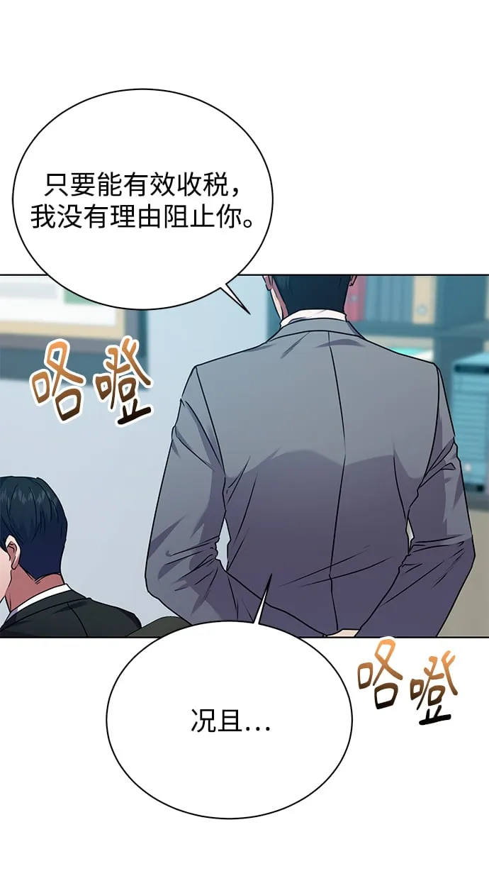 [第36话] 我把申宰贤借给你 第10页