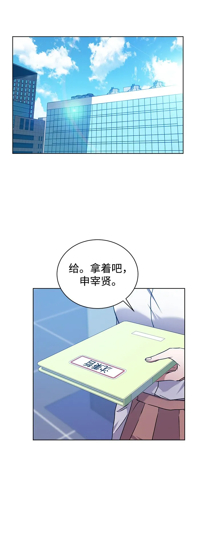 [第36话] 我把申宰贤借给你 第14页