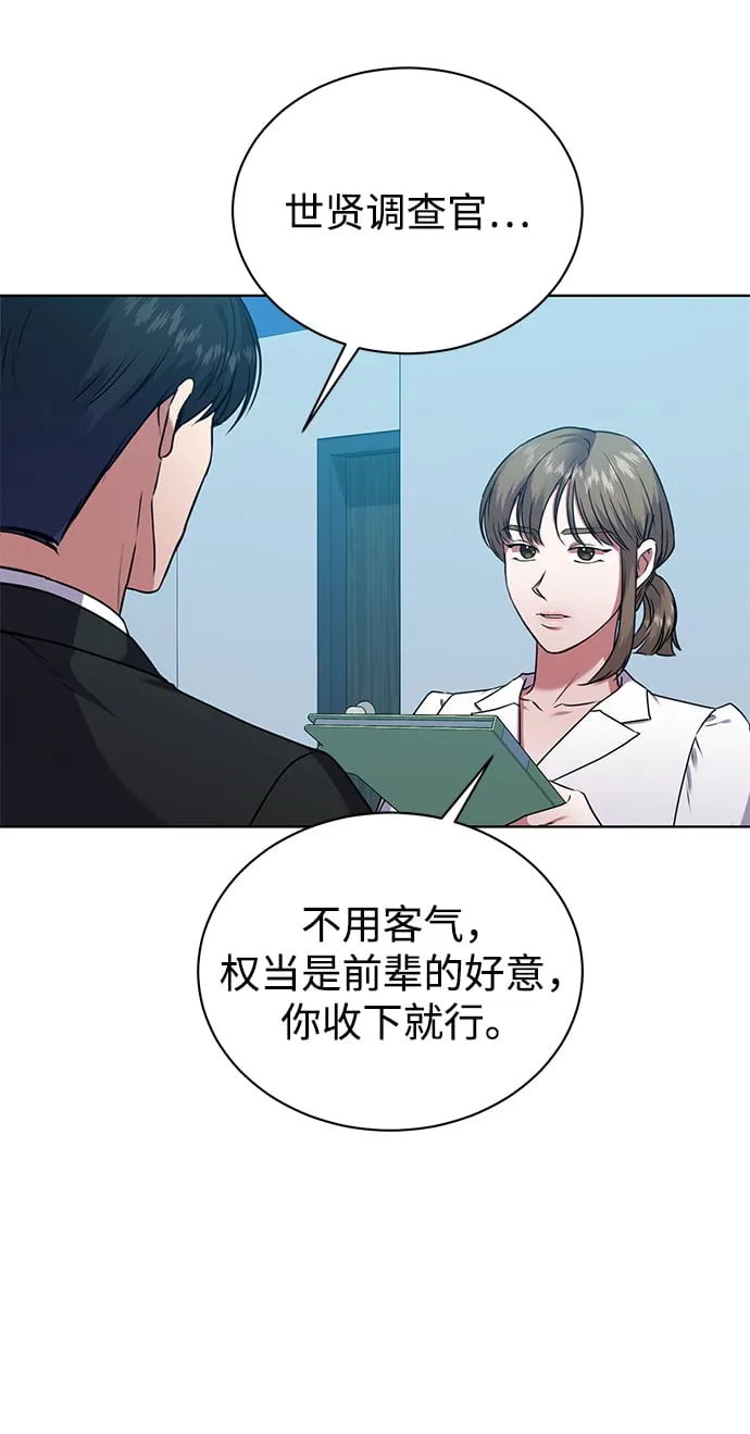 [第36话] 我把申宰贤借给你 第16页
