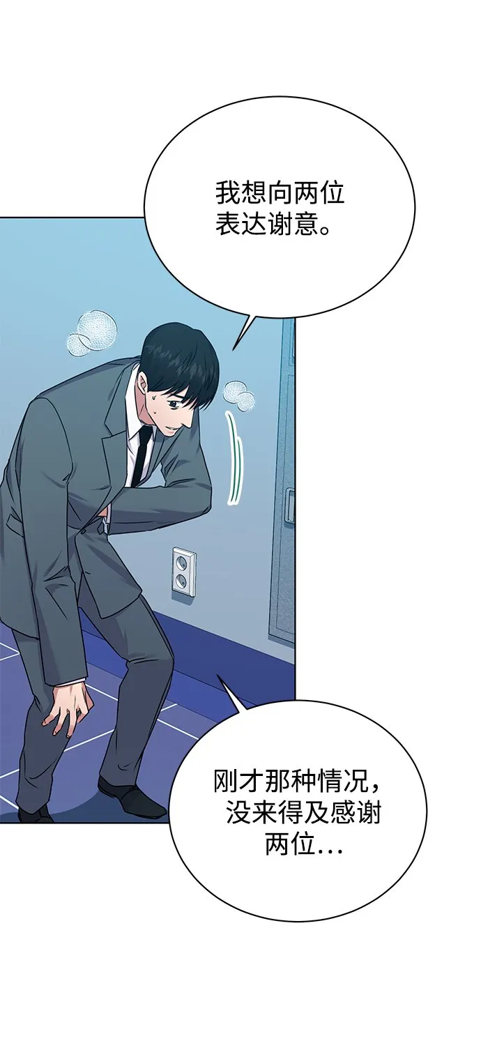 [第36话] 我把申宰贤借给你 第20页