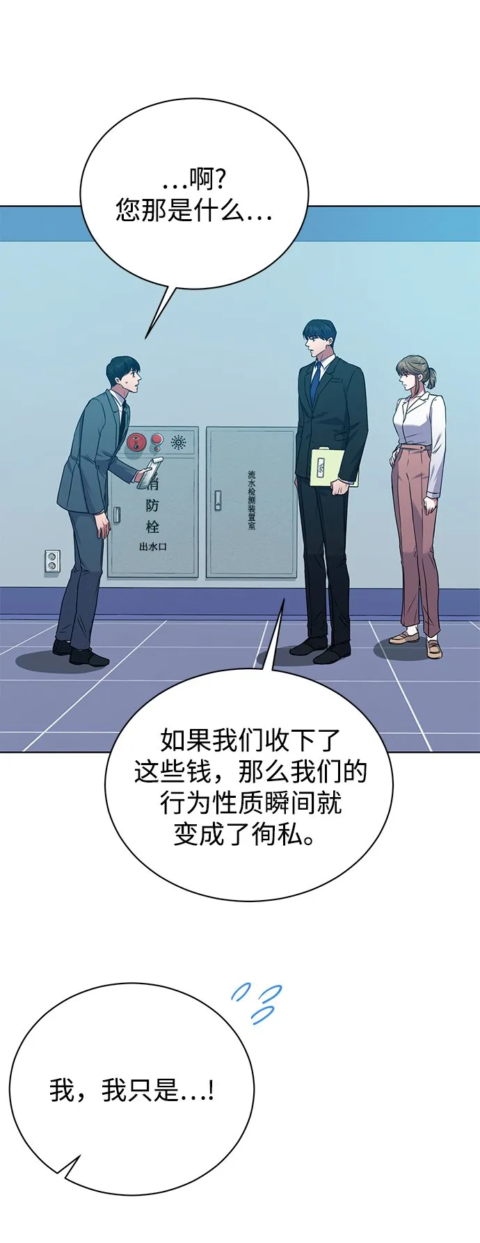 [第36话] 我把申宰贤借给你 第23页