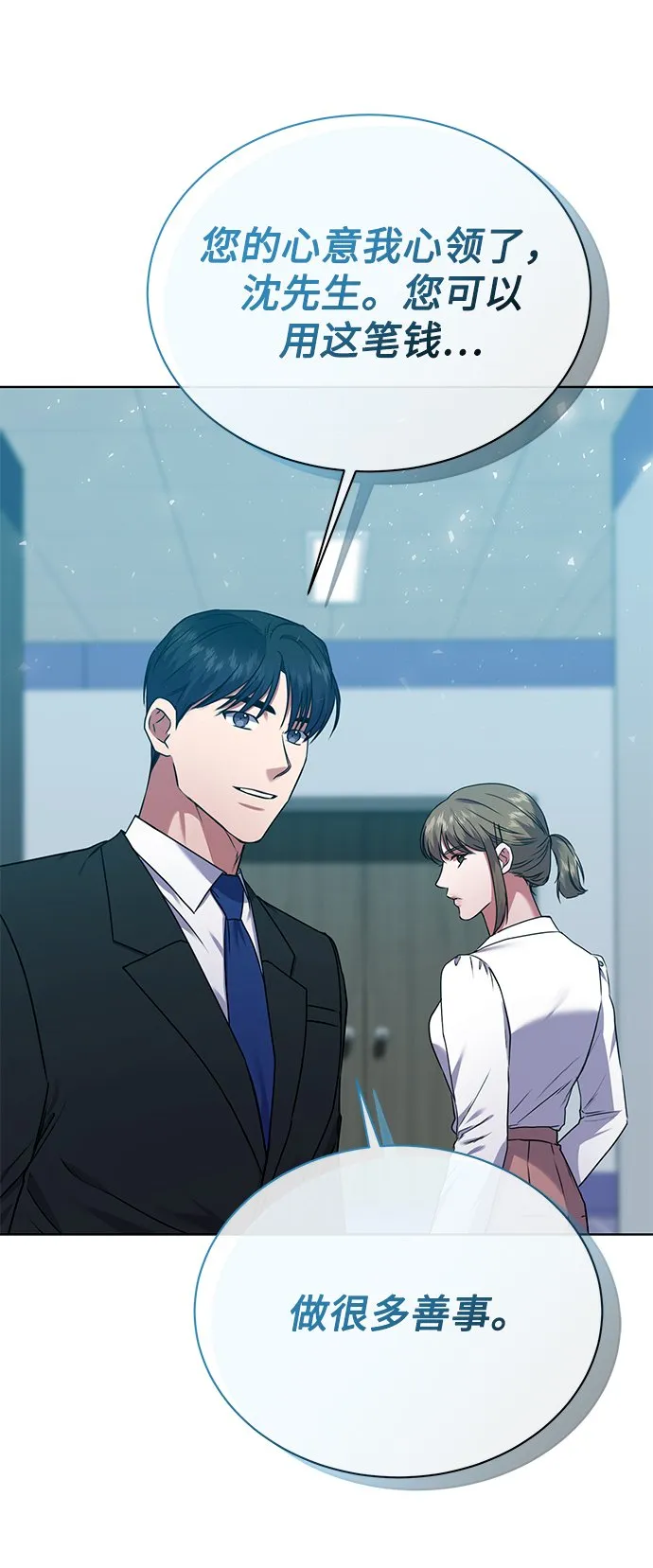 [第36话] 我把申宰贤借给你 第26页