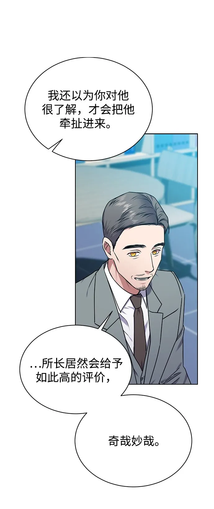 [第36话] 我把申宰贤借给你 第35页