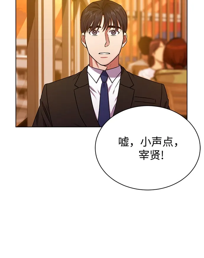 [第36话] 我把申宰贤借给你 第42页