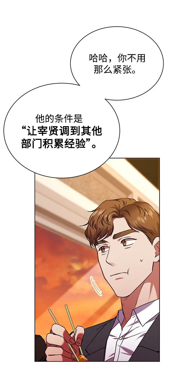 [第36话] 我把申宰贤借给你 第46页