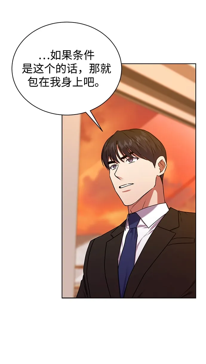 [第36话] 我把申宰贤借给你 第48页