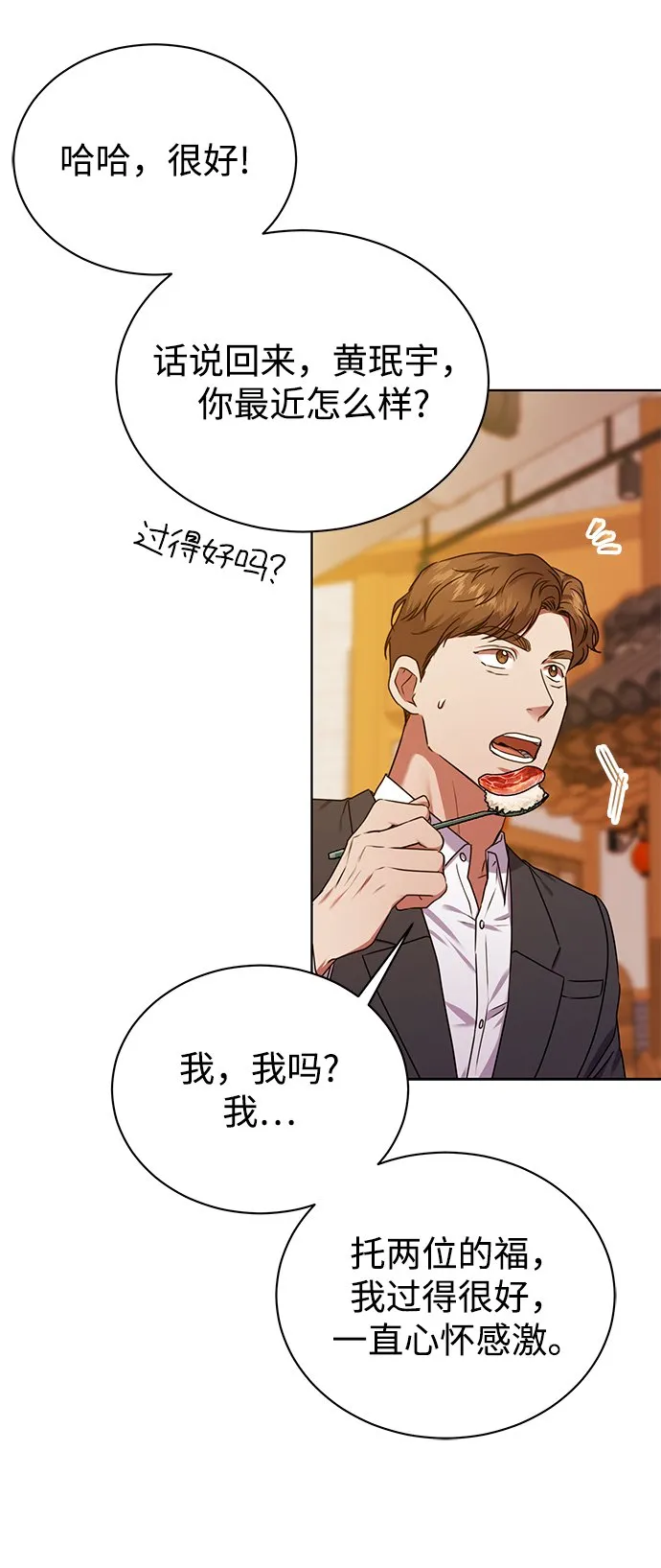 [第36话] 我把申宰贤借给你 第54页