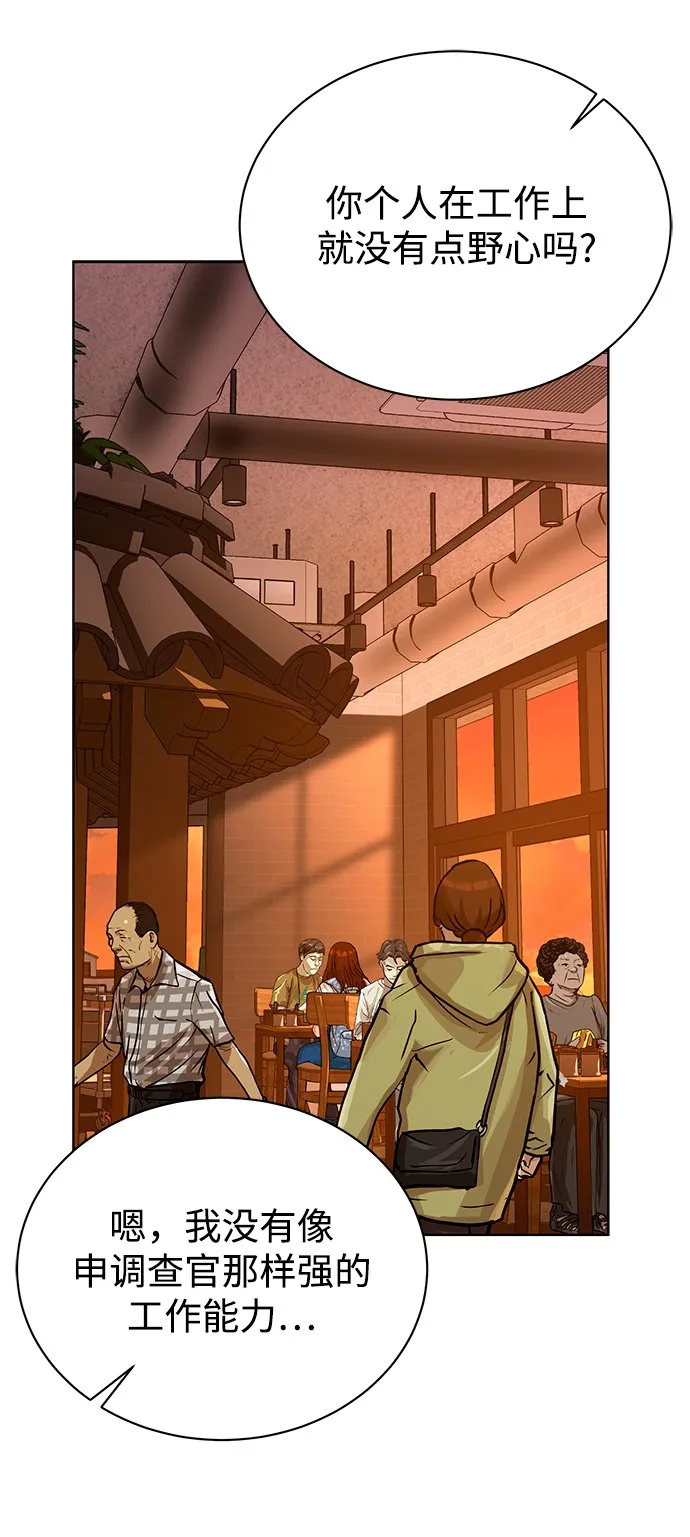 [第36话] 我把申宰贤借给你 第55页