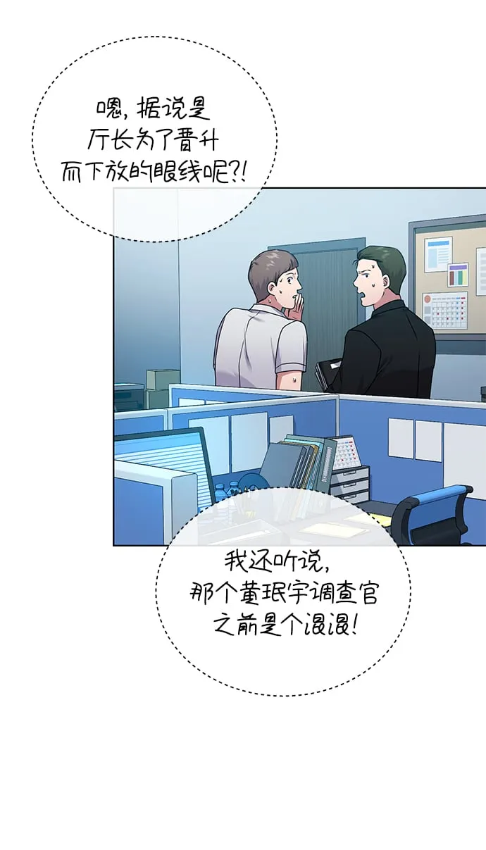 [第36话] 我把申宰贤借给你 第61页