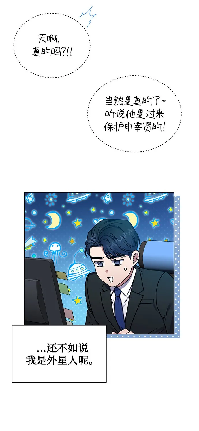 [第36话] 我把申宰贤借给你 第62页