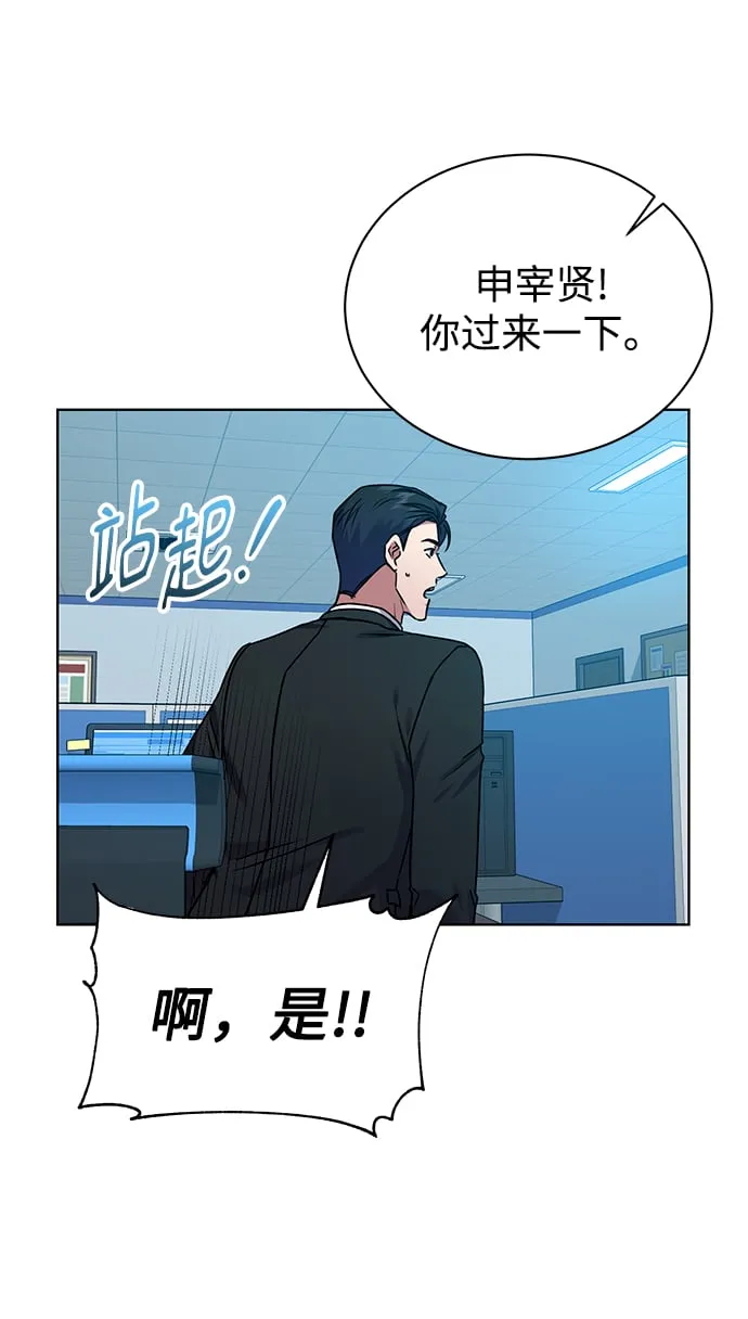 [第36话] 我把申宰贤借给你 第66页
