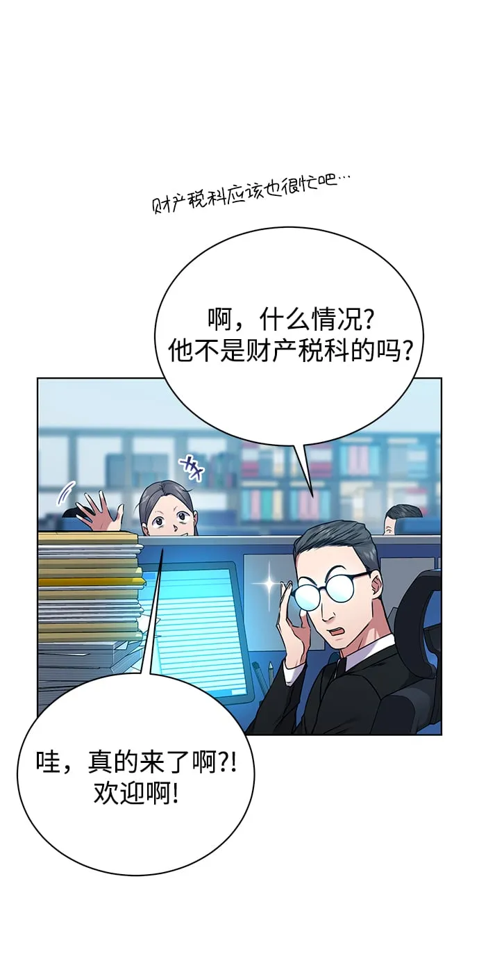 [第37话] 洗钱基金会 第9页