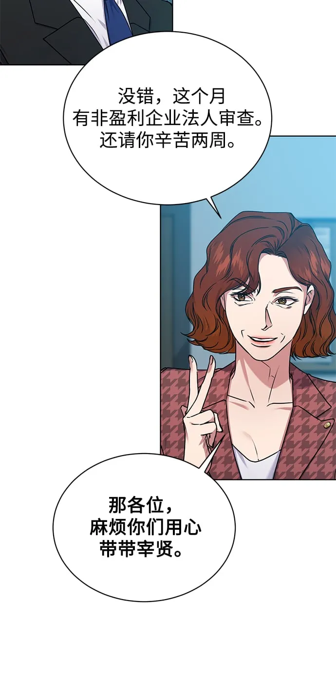 [第37话] 洗钱基金会 第11页