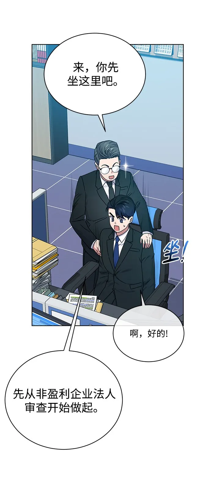 [第37话] 洗钱基金会 第12页