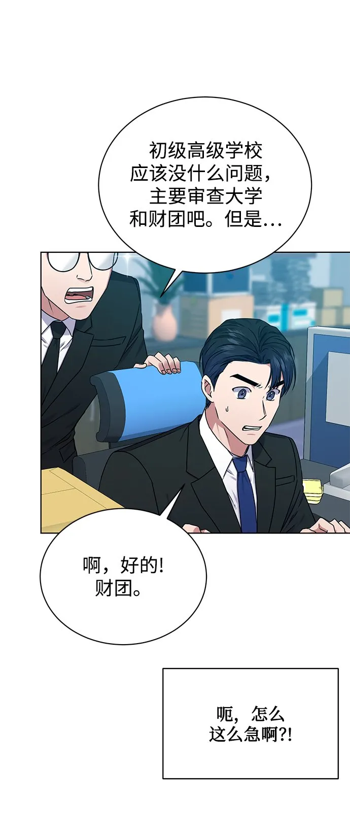 [第37话] 洗钱基金会 第13页