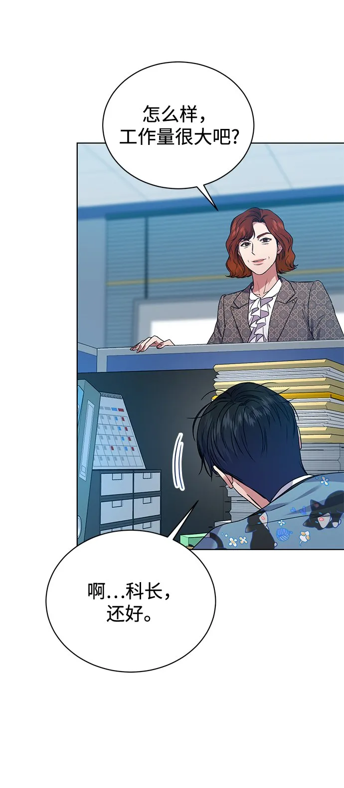[第37话] 洗钱基金会 第20页