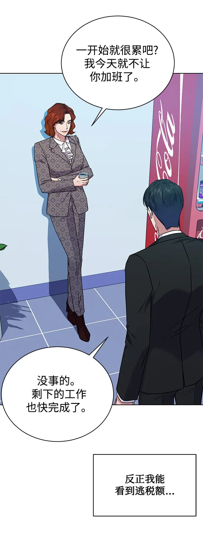 [第37话] 洗钱基金会 第23页