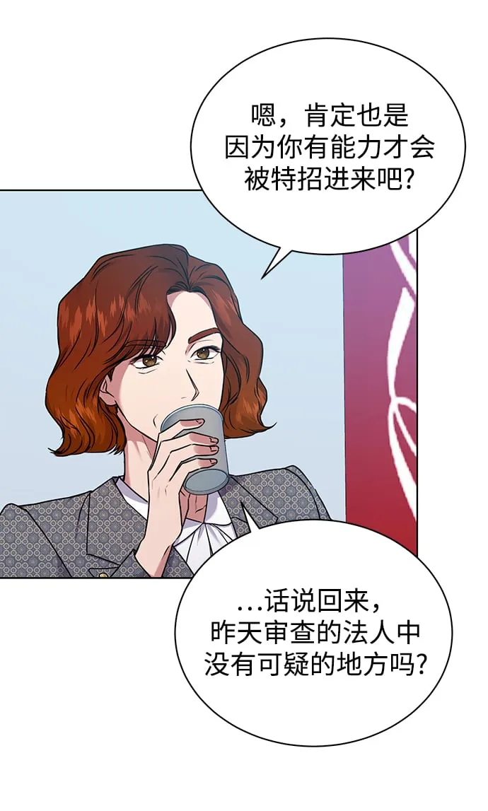 [第37话] 洗钱基金会 第27页