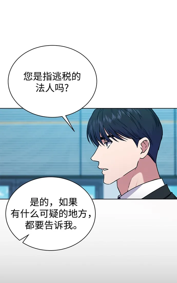 [第37话] 洗钱基金会 第28页