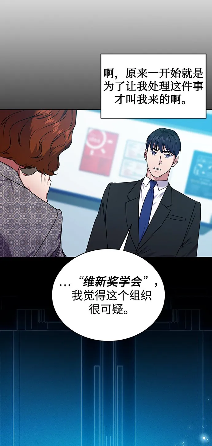 [第37话] 洗钱基金会 第29页