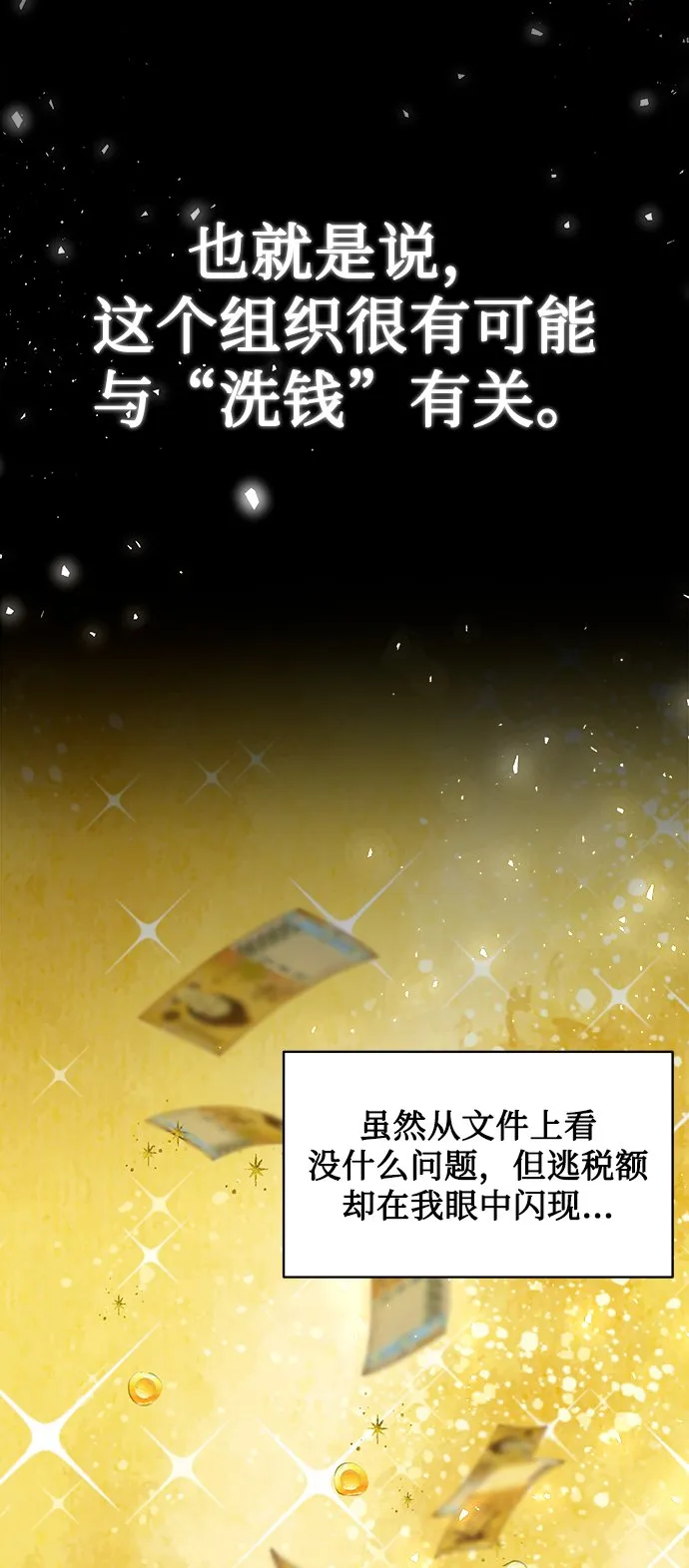 [第37话] 洗钱基金会 第32页