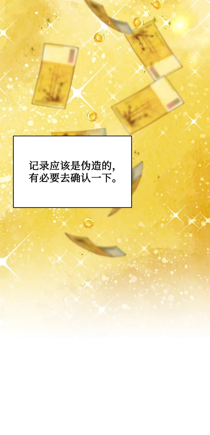 [第37话] 洗钱基金会 第33页
