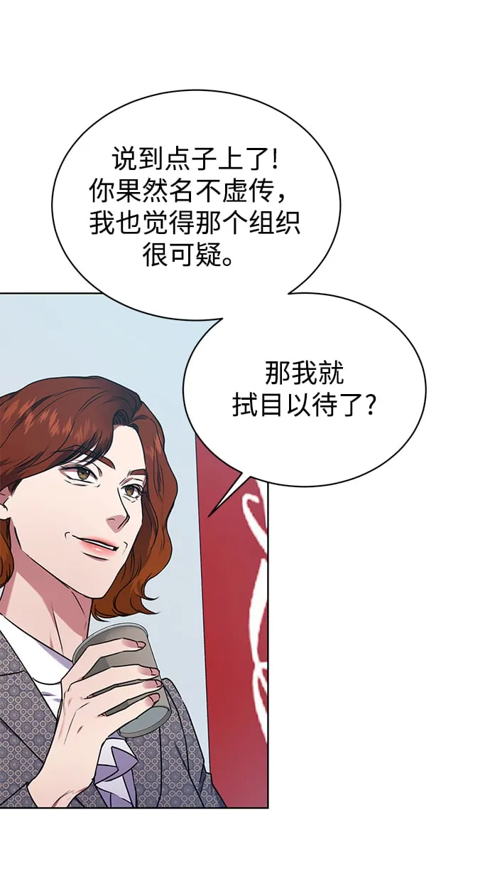 [第37话] 洗钱基金会 第34页