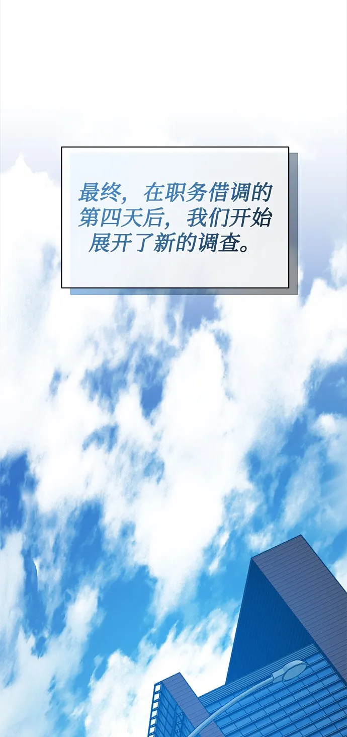 [第37话] 洗钱基金会 第36页