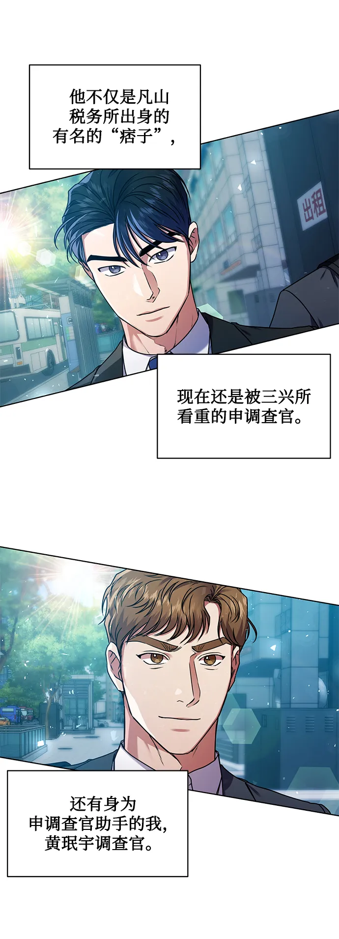 [第37话] 洗钱基金会 第39页