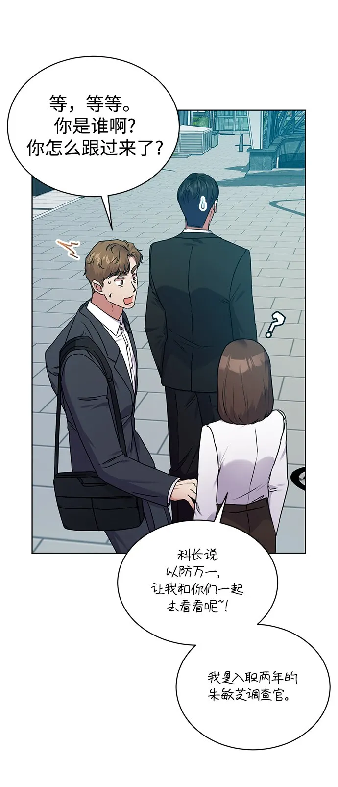 [第37话] 洗钱基金会 第41页