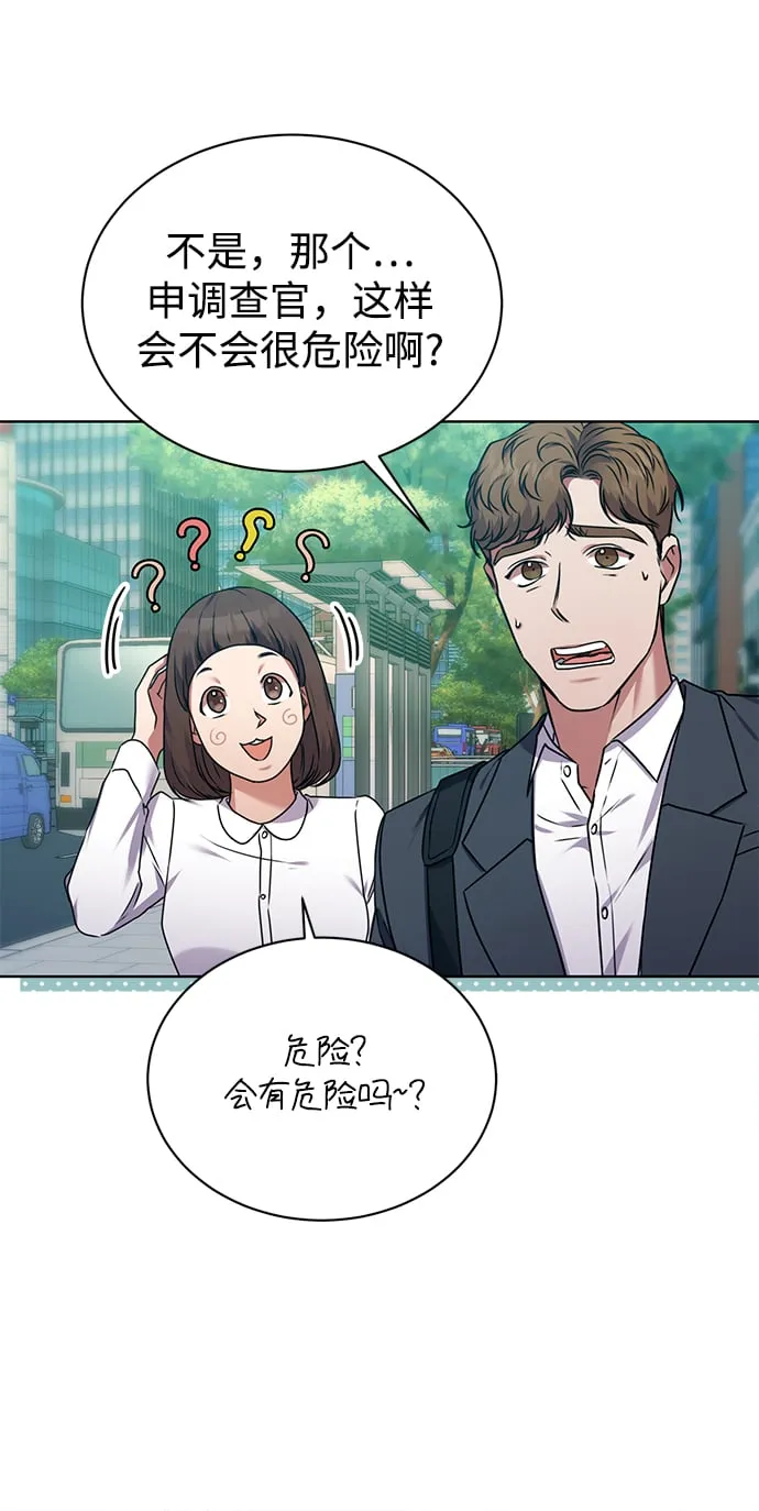 [第37话] 洗钱基金会 第42页