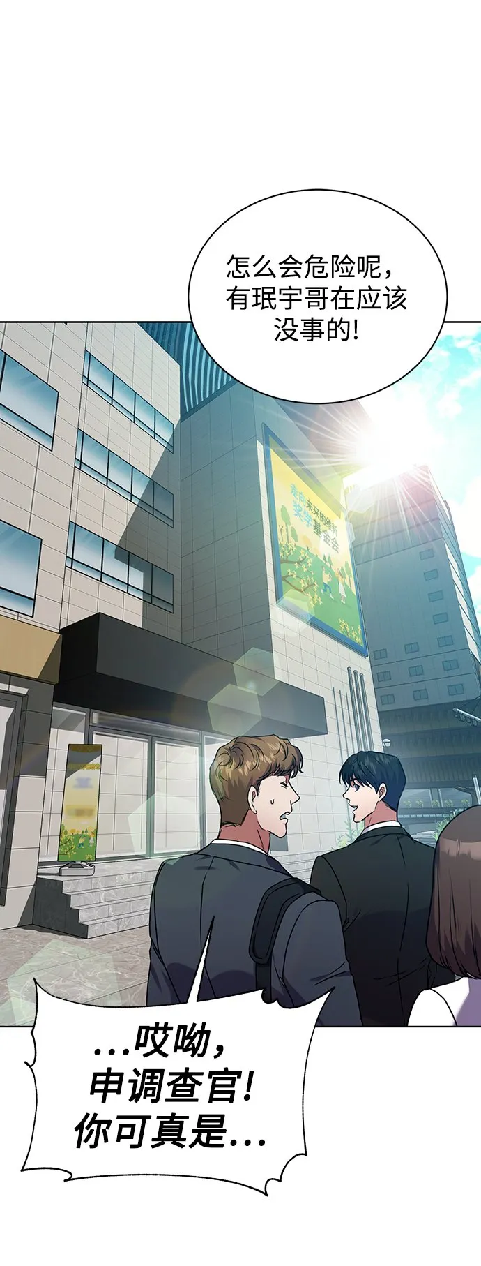 [第37话] 洗钱基金会 第43页