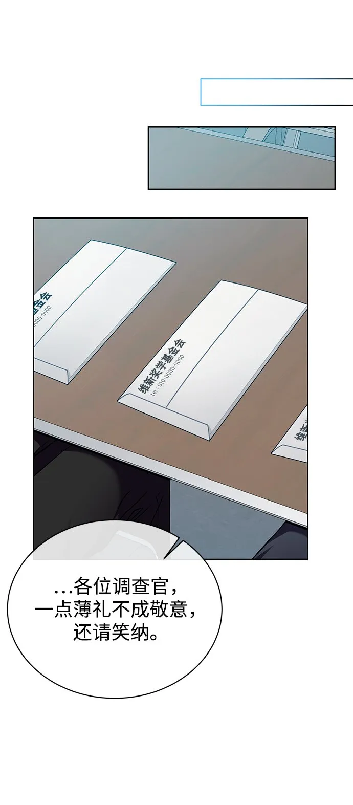 [第37话] 洗钱基金会 第45页