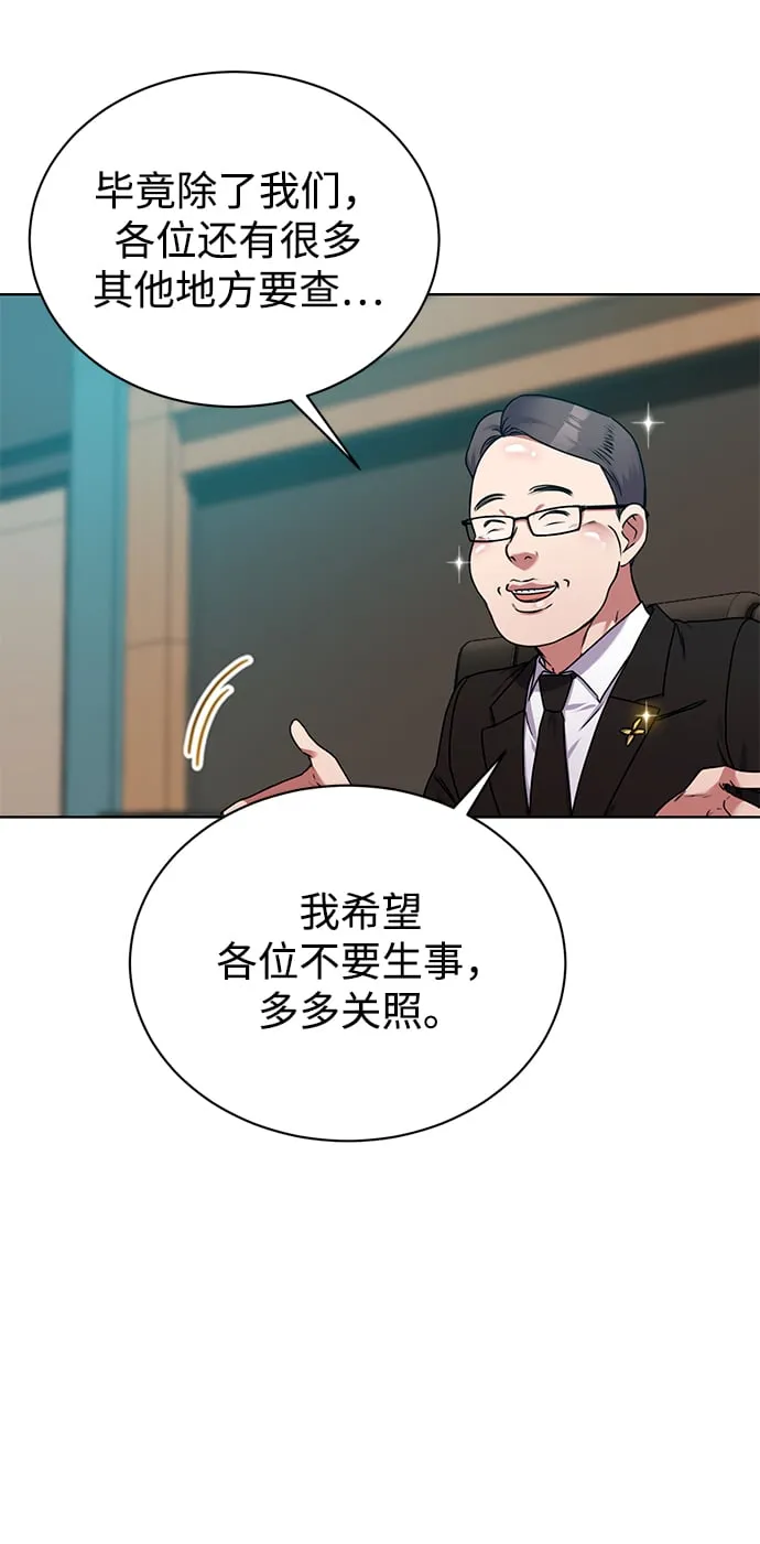[第37话] 洗钱基金会 第47页