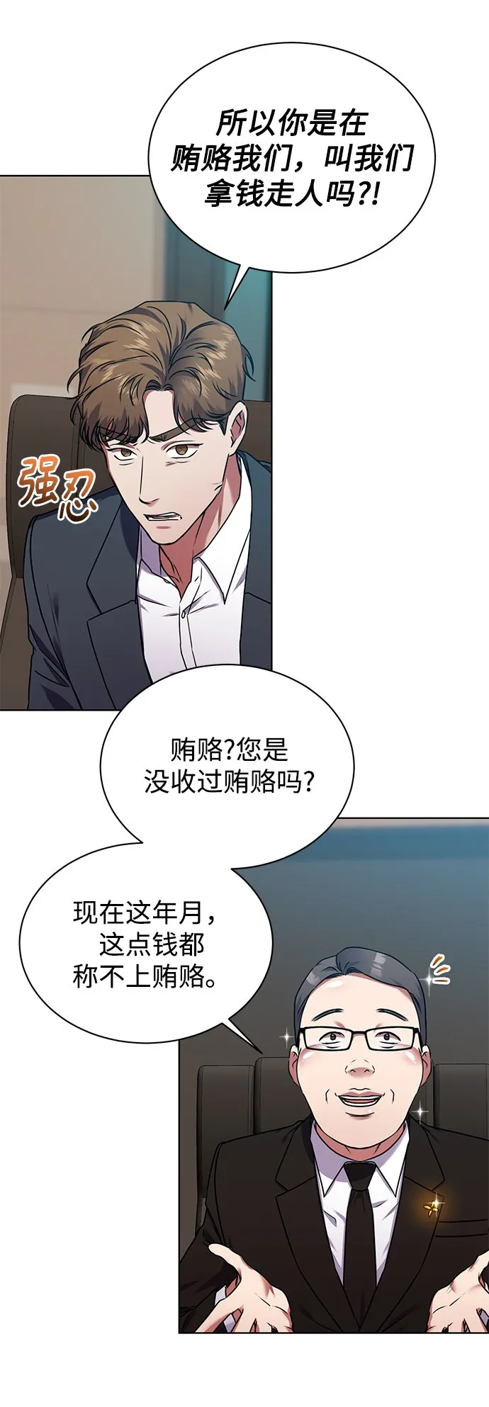 [第37话] 洗钱基金会 第48页