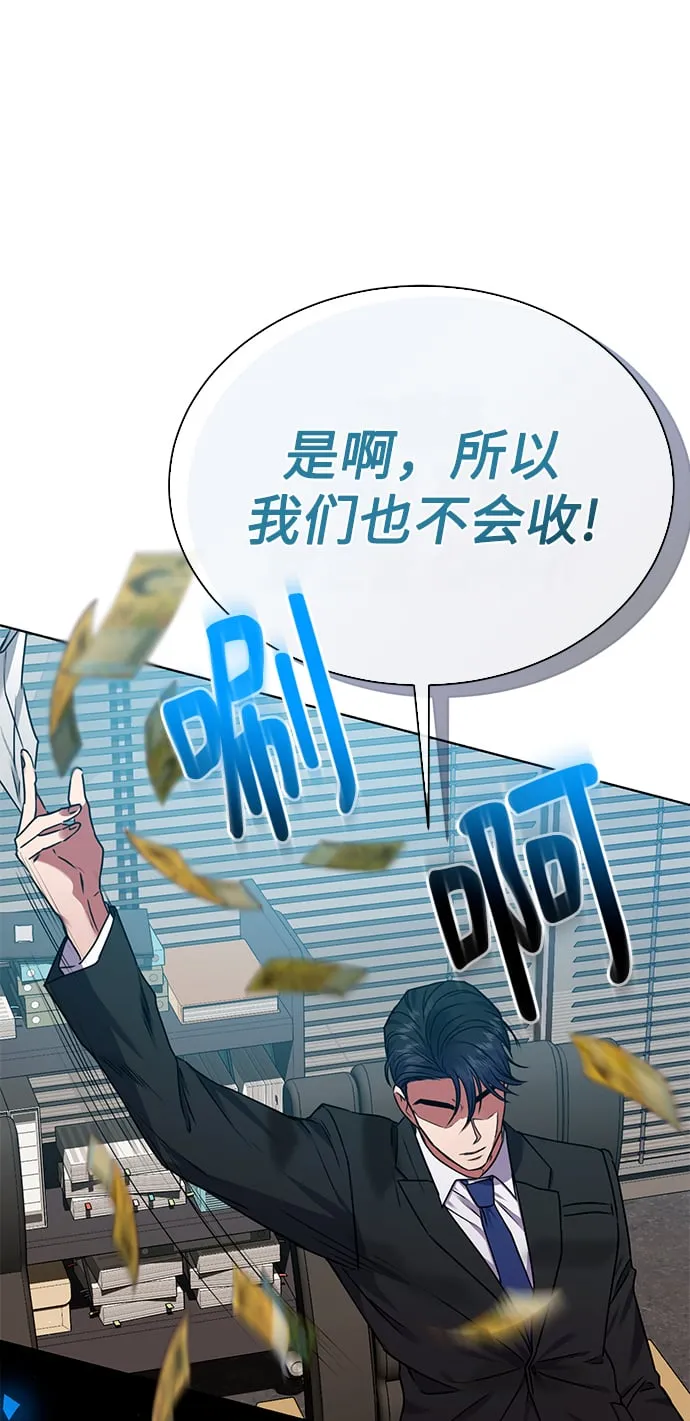 [第37话] 洗钱基金会 第49页