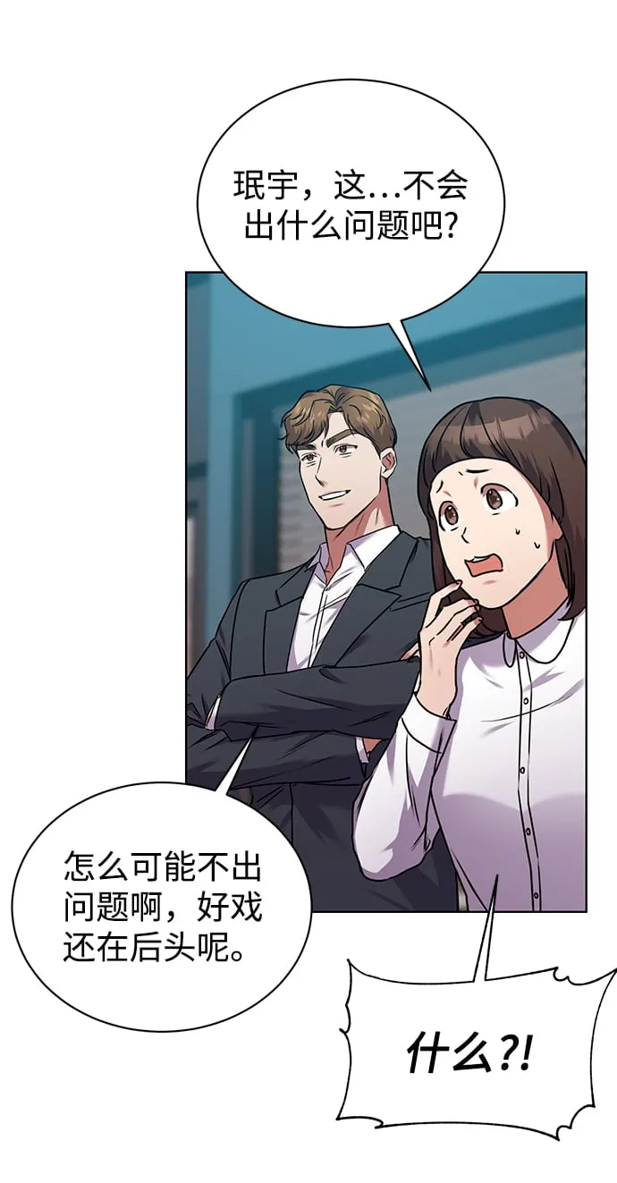 [第37话] 洗钱基金会 第53页