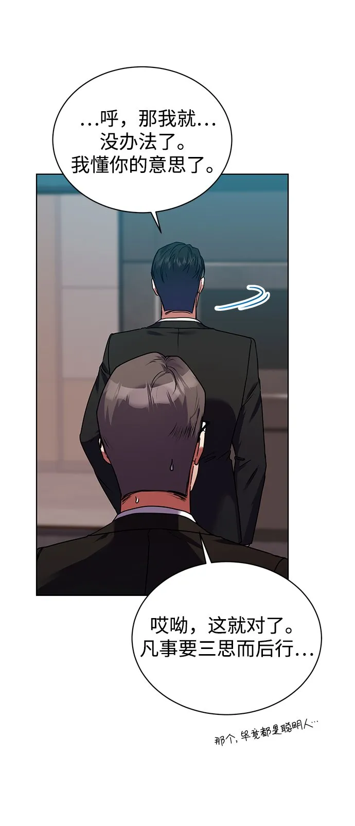[第37话] 洗钱基金会 第55页