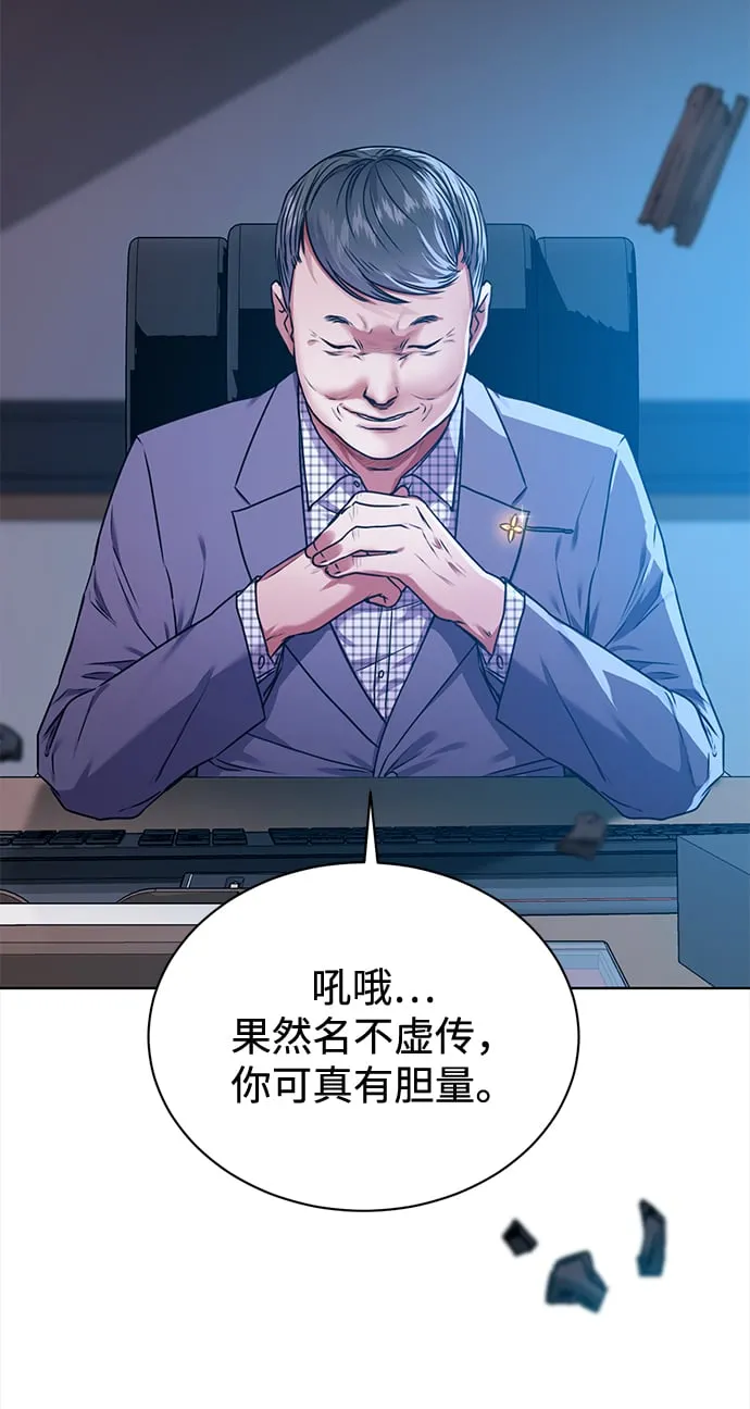 [第37话] 洗钱基金会 第67页