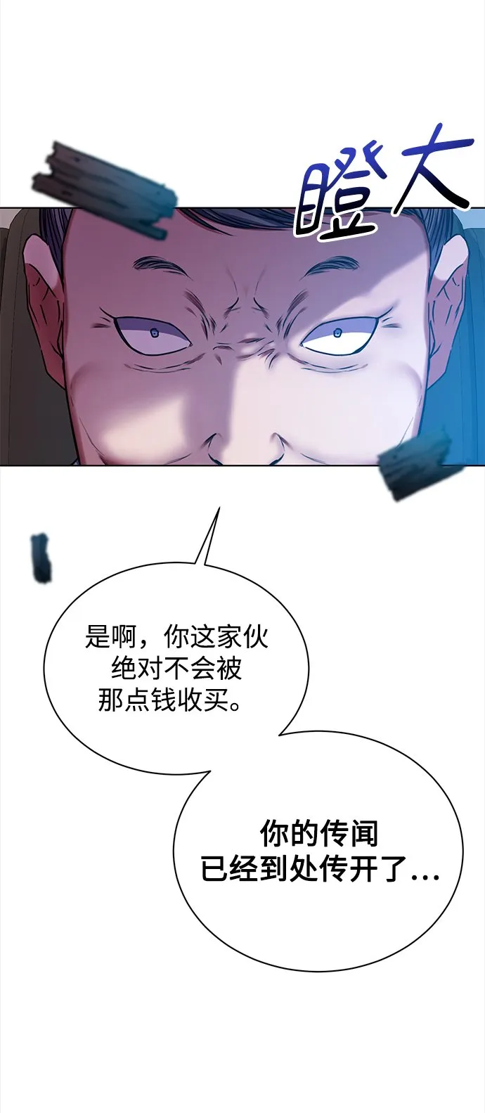 [第37话] 洗钱基金会 第68页