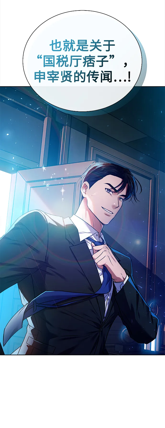 [第37话] 洗钱基金会 第69页