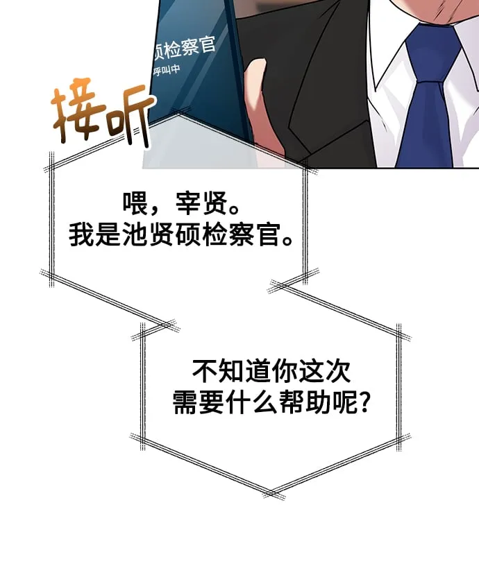 [第38话] 我该低头吗？ 第8页