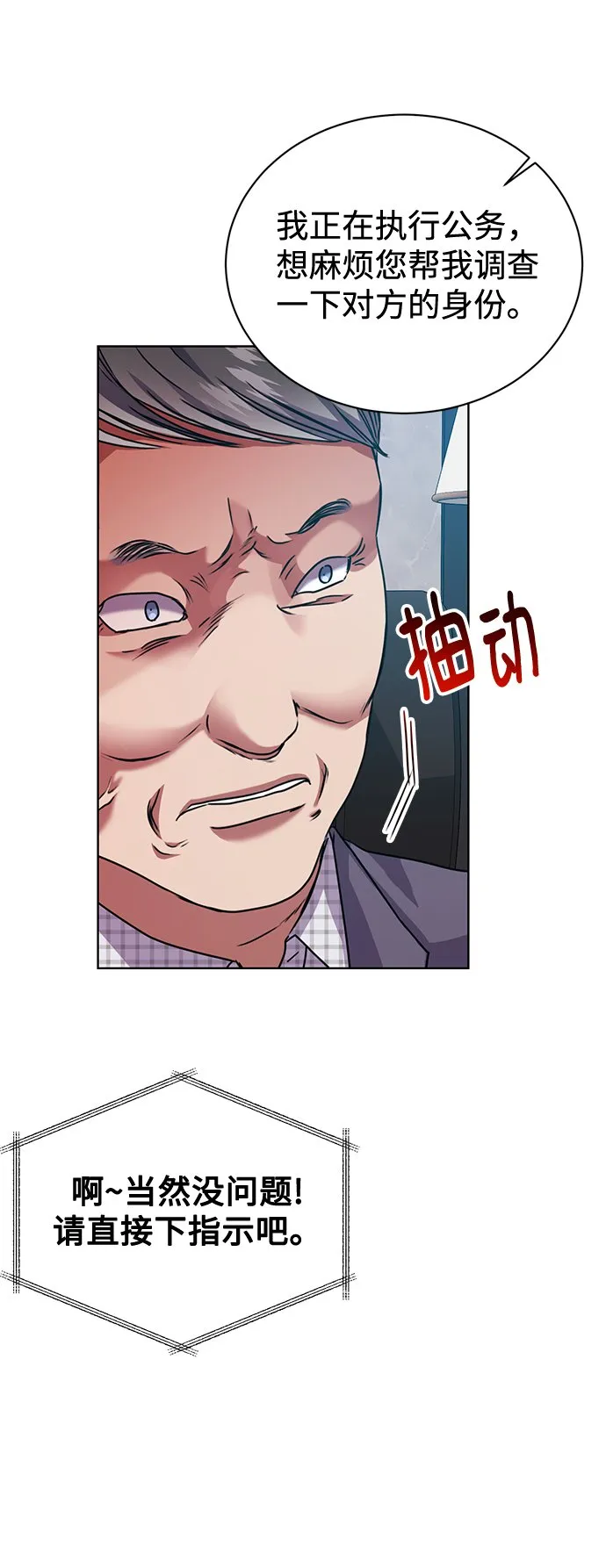 [第38话] 我该低头吗？ 第9页