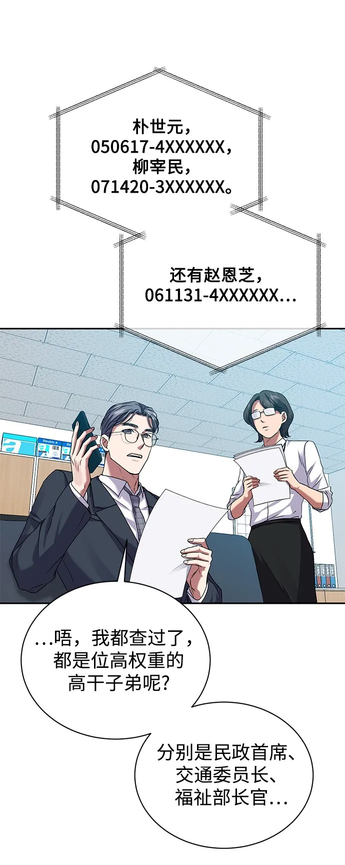 [第38话] 我该低头吗？ 第10页