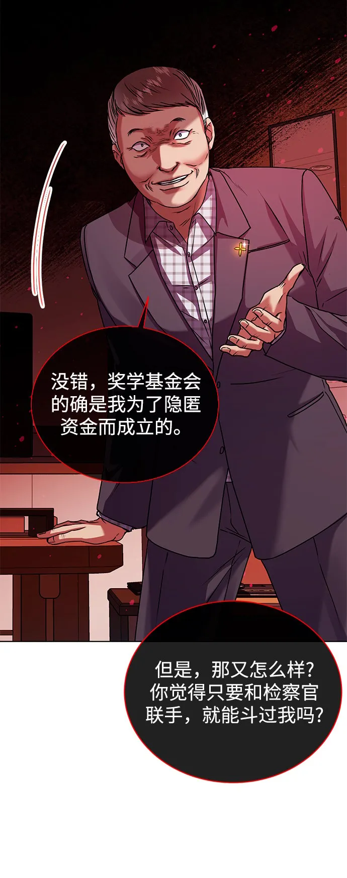 [第38话] 我该低头吗？ 第19页