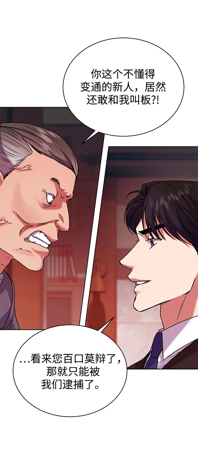 [第38话] 我该低头吗？ 第29页