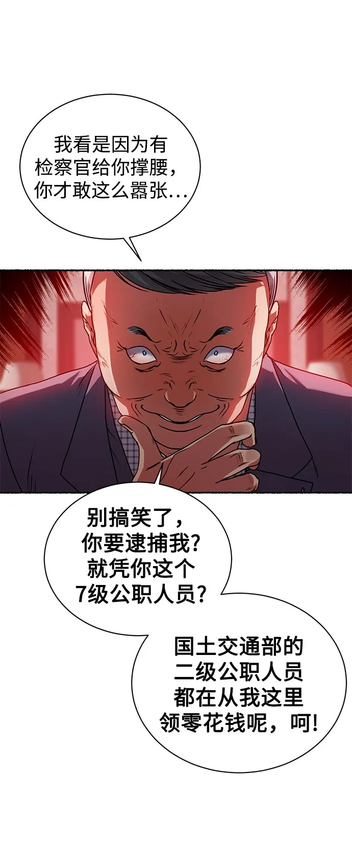 [第38话] 我该低头吗？ 第30页