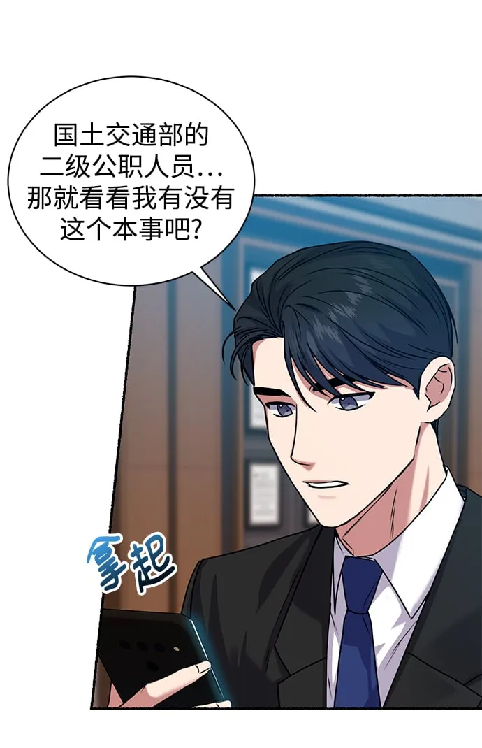 [第38话] 我该低头吗？ 第31页