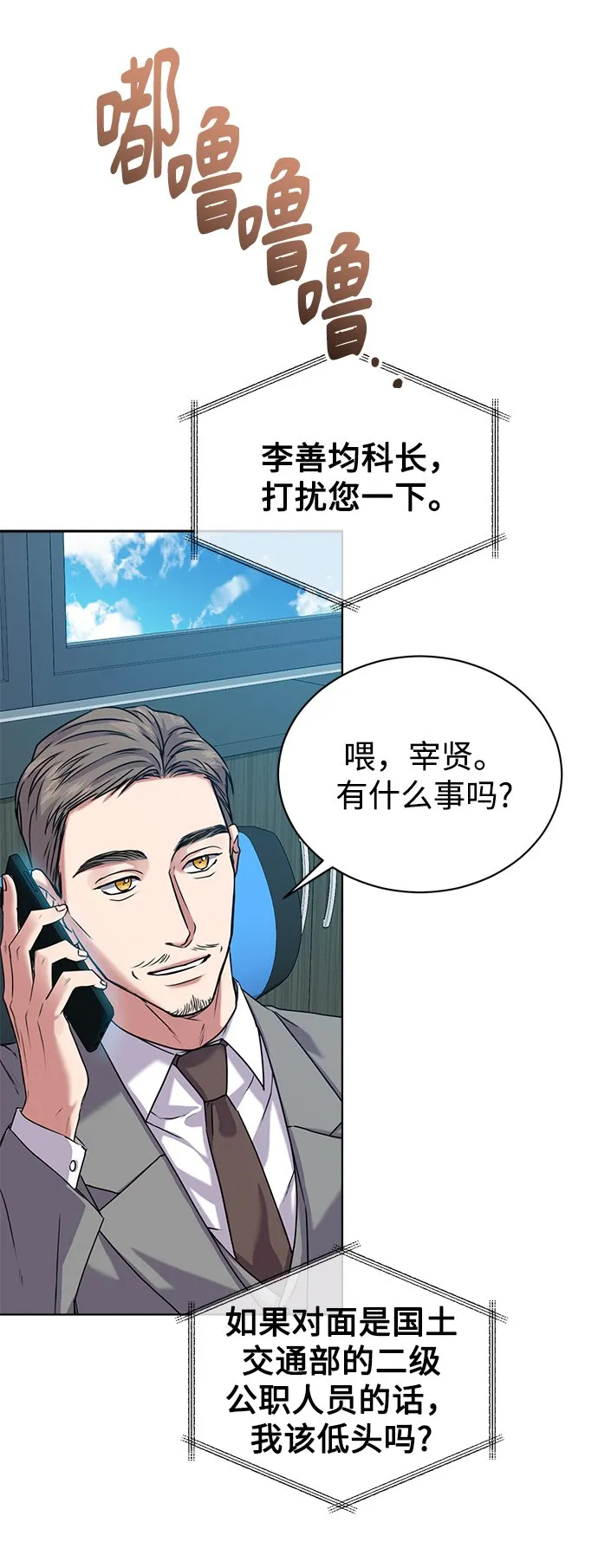 [第38话] 我该低头吗？ 第32页