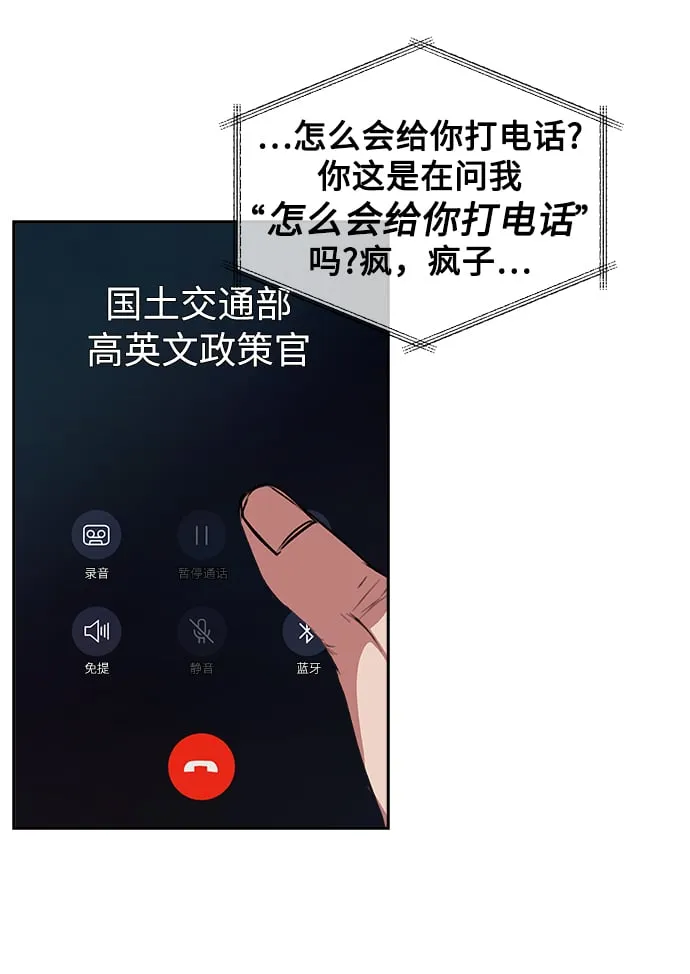 [第38话] 我该低头吗？ 第56页